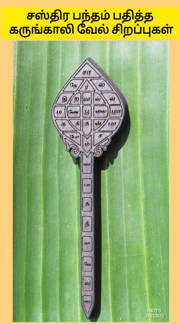 Karungali Sastrabandha Vel